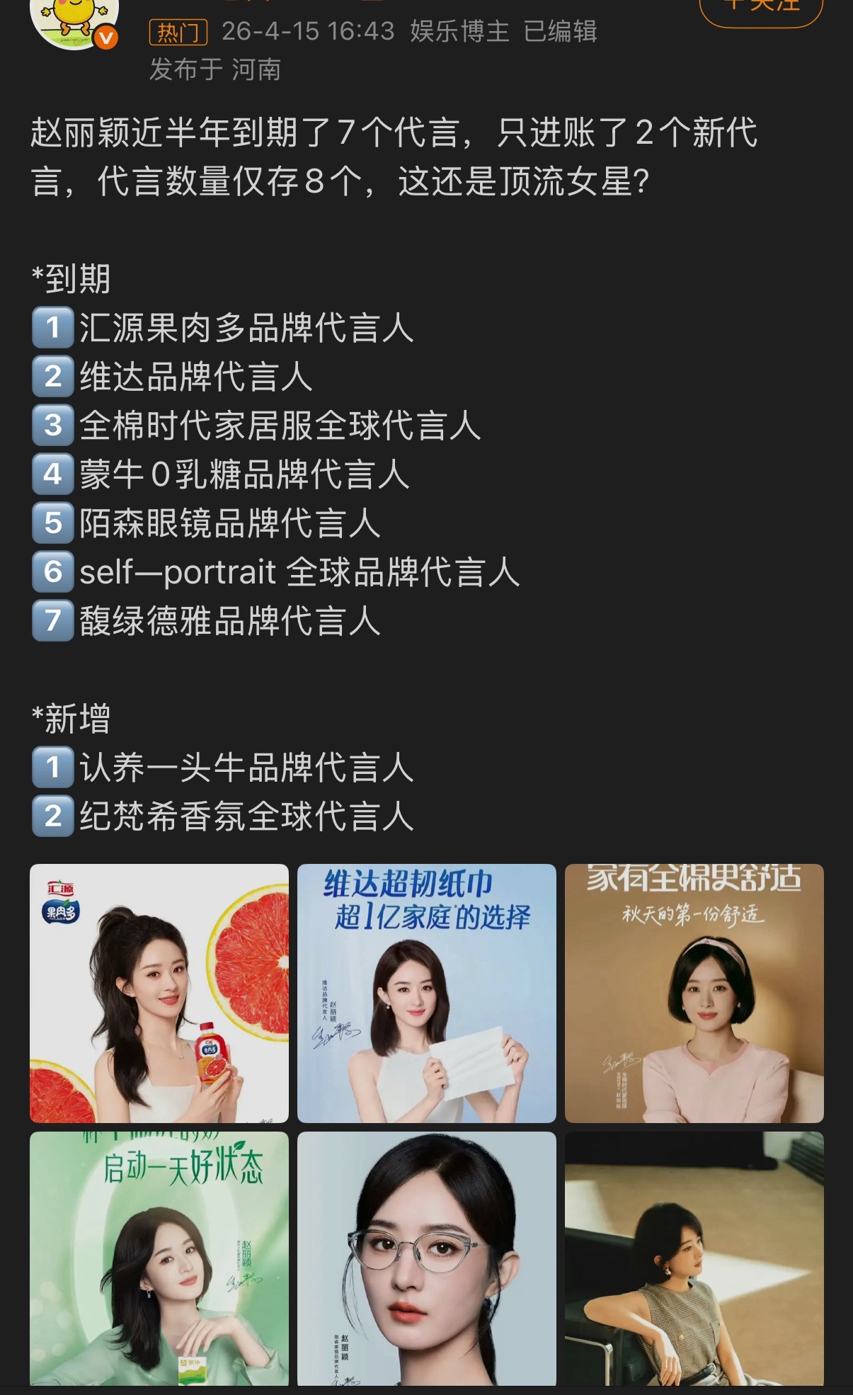 赵丽颖代言汇总，都快掉光了