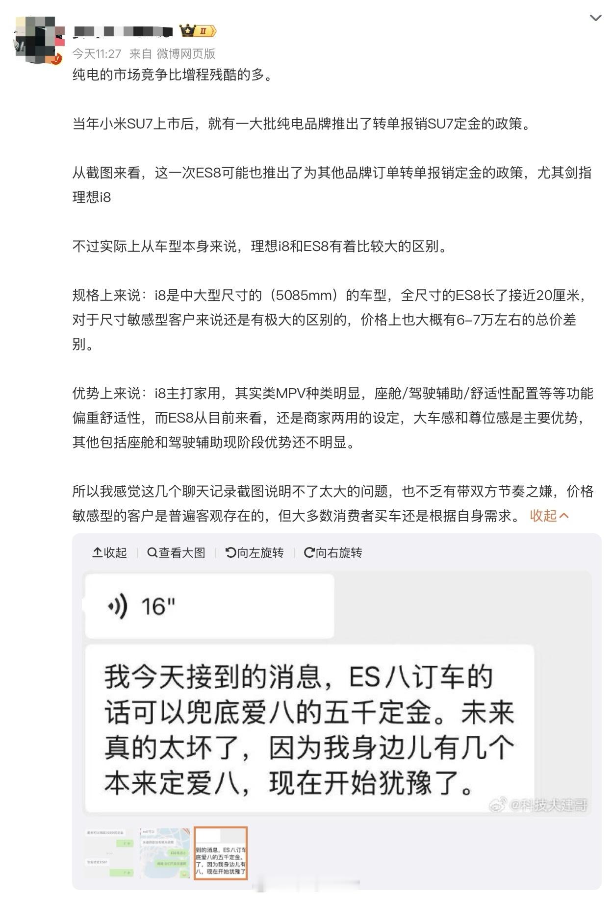 下定了理想i8，如果转蔚来ES8的话蔚来销售可以报销定金。当初小米SU7和YU7