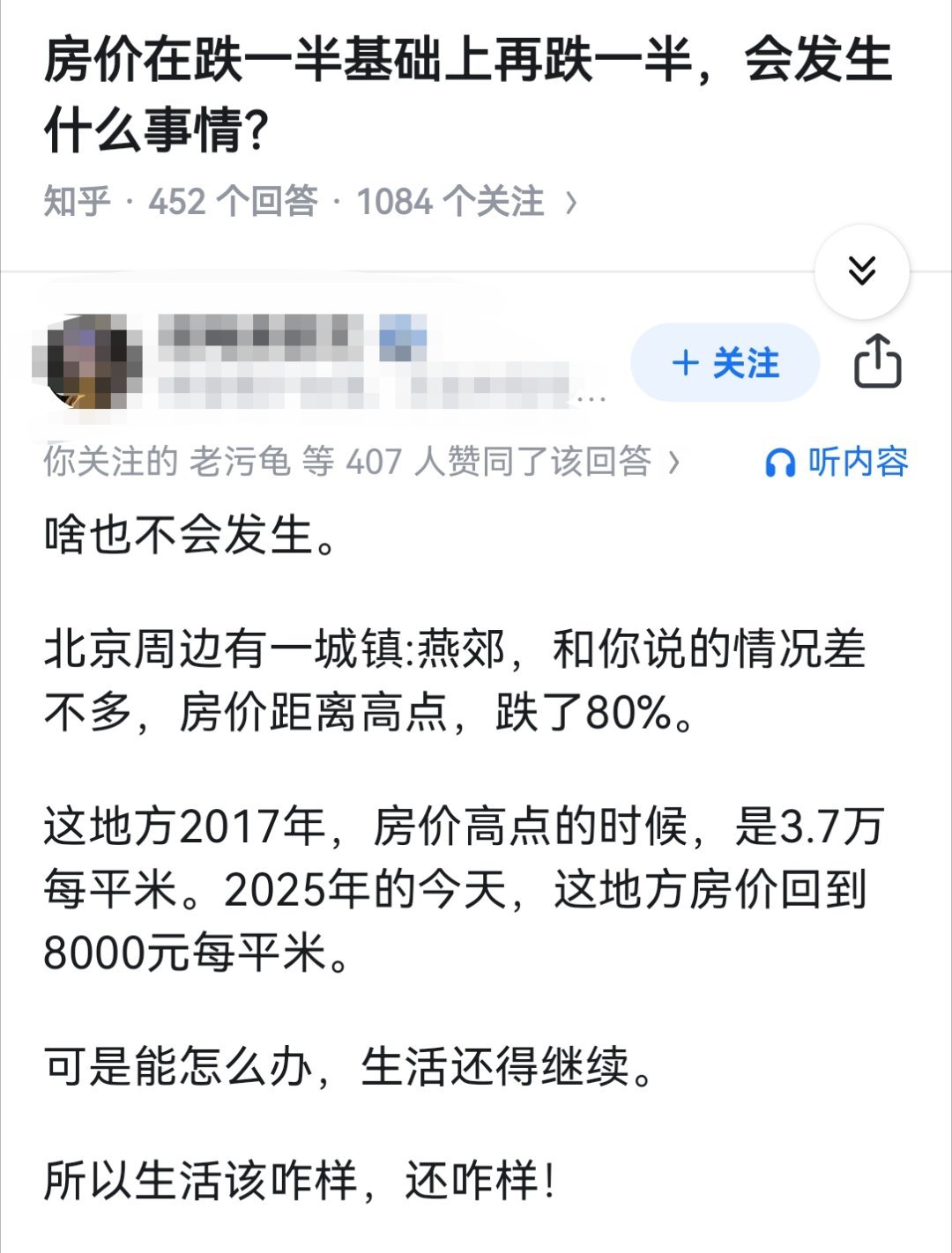 房价在跌一半基础上再跌一半，会发生什么事情？
