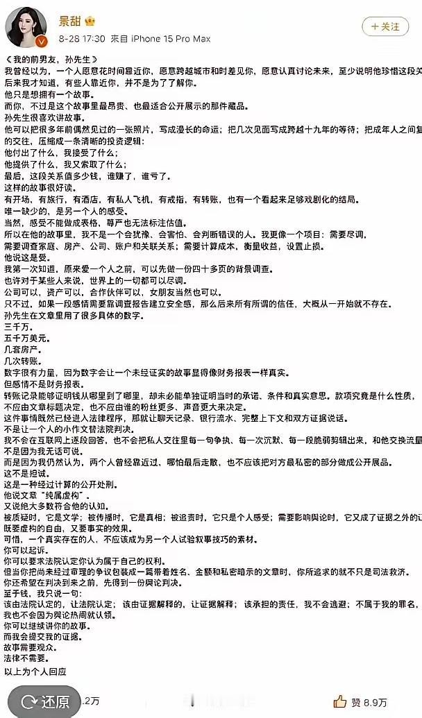 《我的前男友，孙先生》全网疯传的景甜回应小作文《我的前男友，孙先生》，我特意核