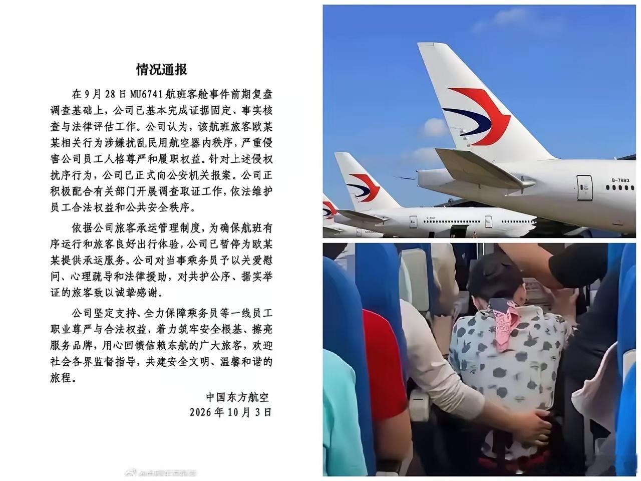 东航确实已经报案，但对欧某某来说，最可怕的，并不是公安的处罚。很多人都在关注，他会被拘留几天、罚款多