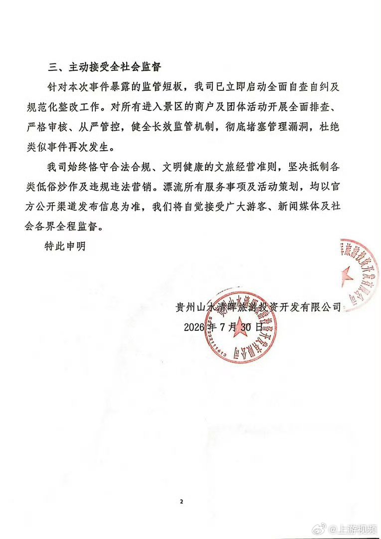 #景区回应网传擦边伴漂非官方项目#【贵州洛北河漂流景区严正声明：网传擦边“伴漂”