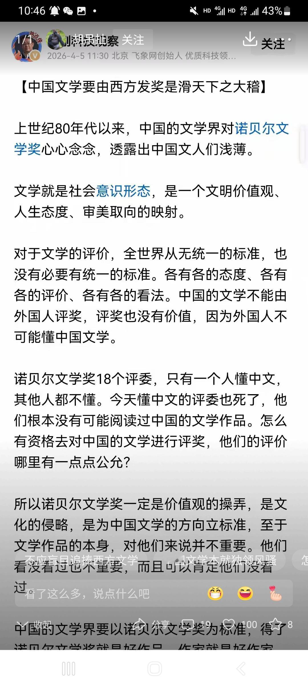 项立刚对诺贝尔文学奖的仇视，反映出的真实水平，毕竟人家有“的之策文学奖”。