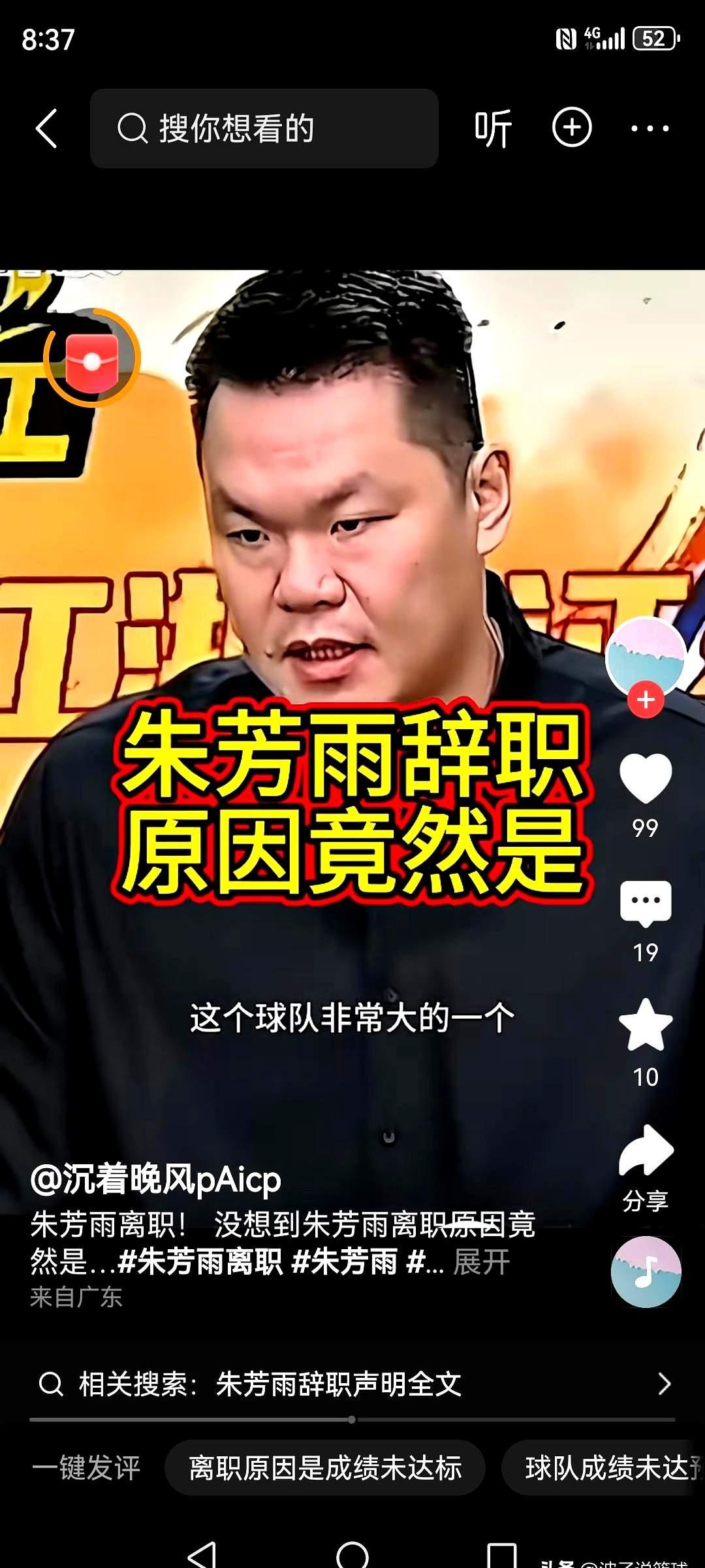 广东男篮真是不鸣则已，一鸣惊人呀？甚至有球迷感叹道，球队陈老板大概是对成绩不满意