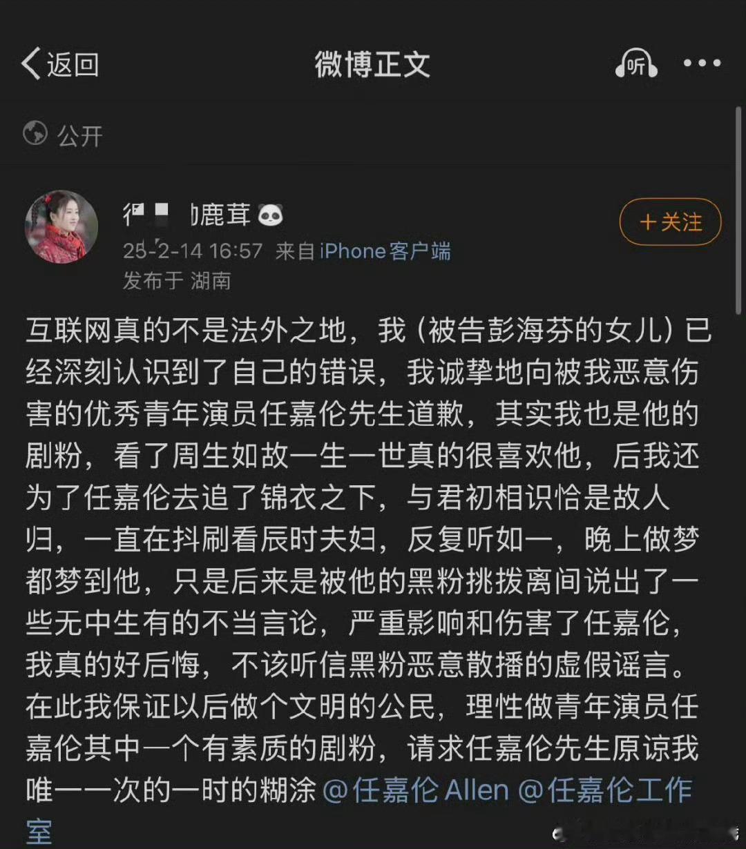 任嘉伦方告黑胜诉用家长身份上网，把自己说成受害者被黑粉挑拨，道歉顾左右而言他，