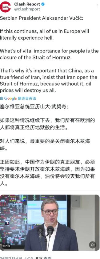 武契奇把矛头指向中国，说中国作为伊朗的朋友“必须”去施压、去要求伊朗开放霍尔木兹