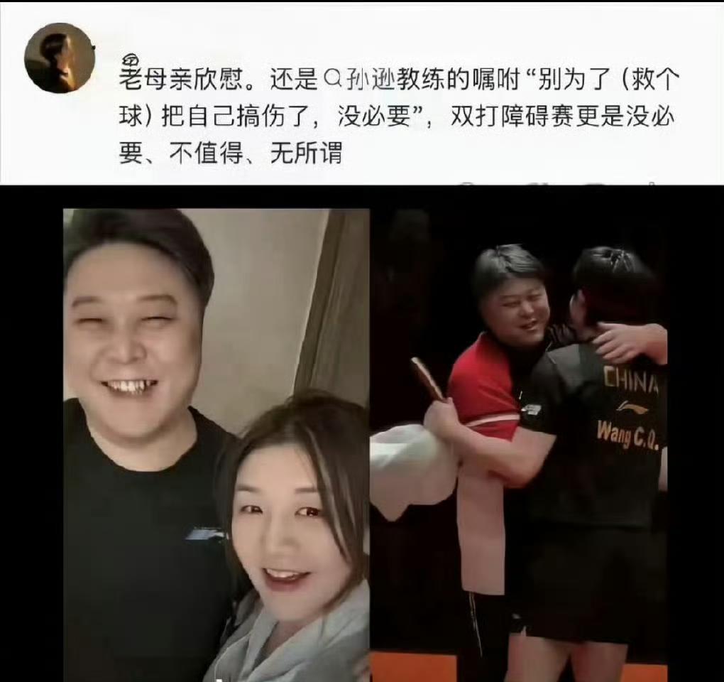 孙颖莎因(和王楚钦打消耗型混双受伤)被迫退赛王楚钦因(奥运会输瑞典小莫心理阴影)