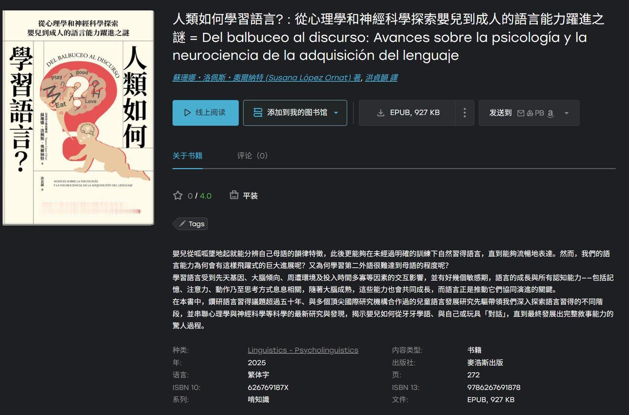 婴儿从呱呱坠地起就能分辨自己母语的韵律特征，此后更能够在未经过明确的训练下自然习