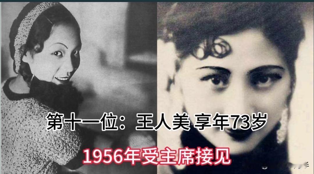 被毛主席接见过的11位明星，最年轻的48岁就走了，最长的活到100岁才旦卓玛