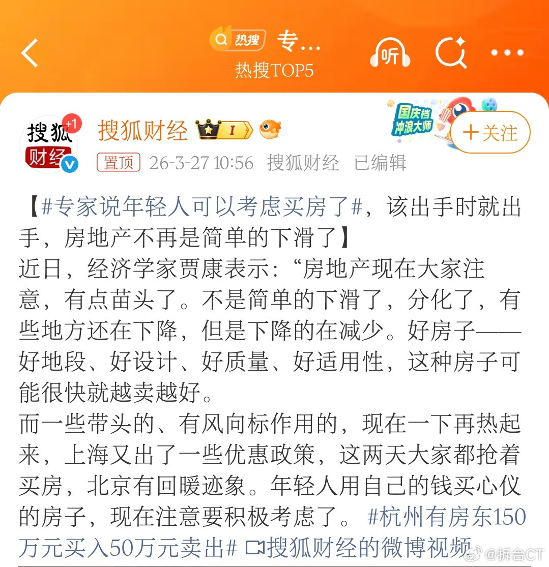 专家说年轻人可以考虑买房了既然房地产市场不再简单下滑，呈现回暖趋势，那就「请专家
