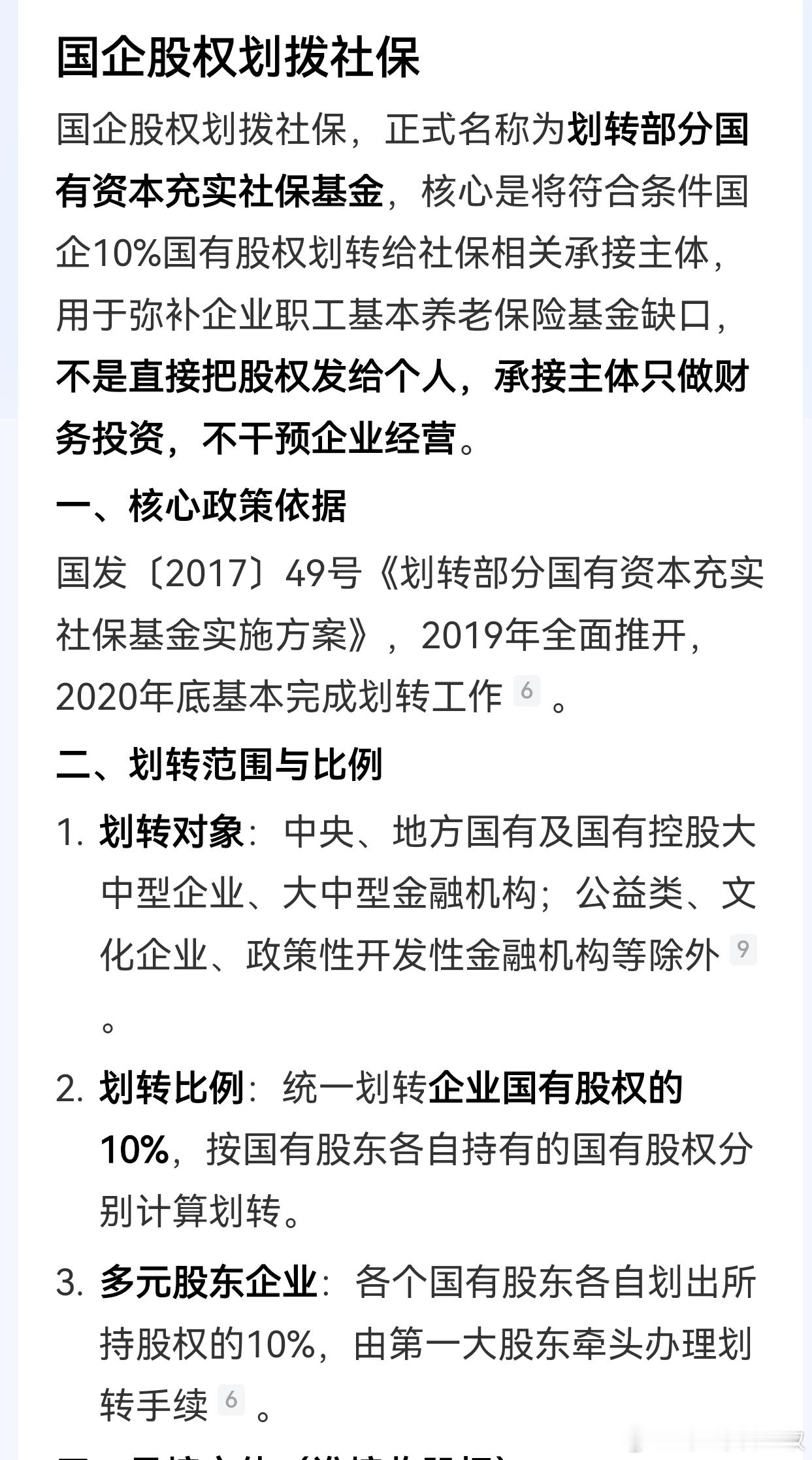 社保每隔一段时间，就会是热点。有些事，再总结说几句。1：前几天，这张图又热了，说