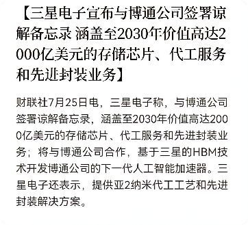 大消息，半导体大消息，持仓的下周要注意了！三星与博通签署了一份为期五年、价值20