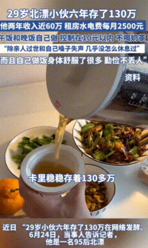 “活着还有啥意思！”29岁北漂小伙6年不休息，直接攒够了130万！两年收入近60