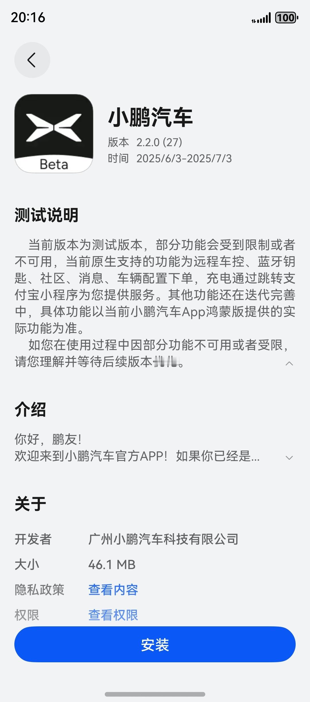 小鹏汽车已经在今天上架鸿蒙版，到此蔚小理三家都已经完成鸿蒙版适配​​​