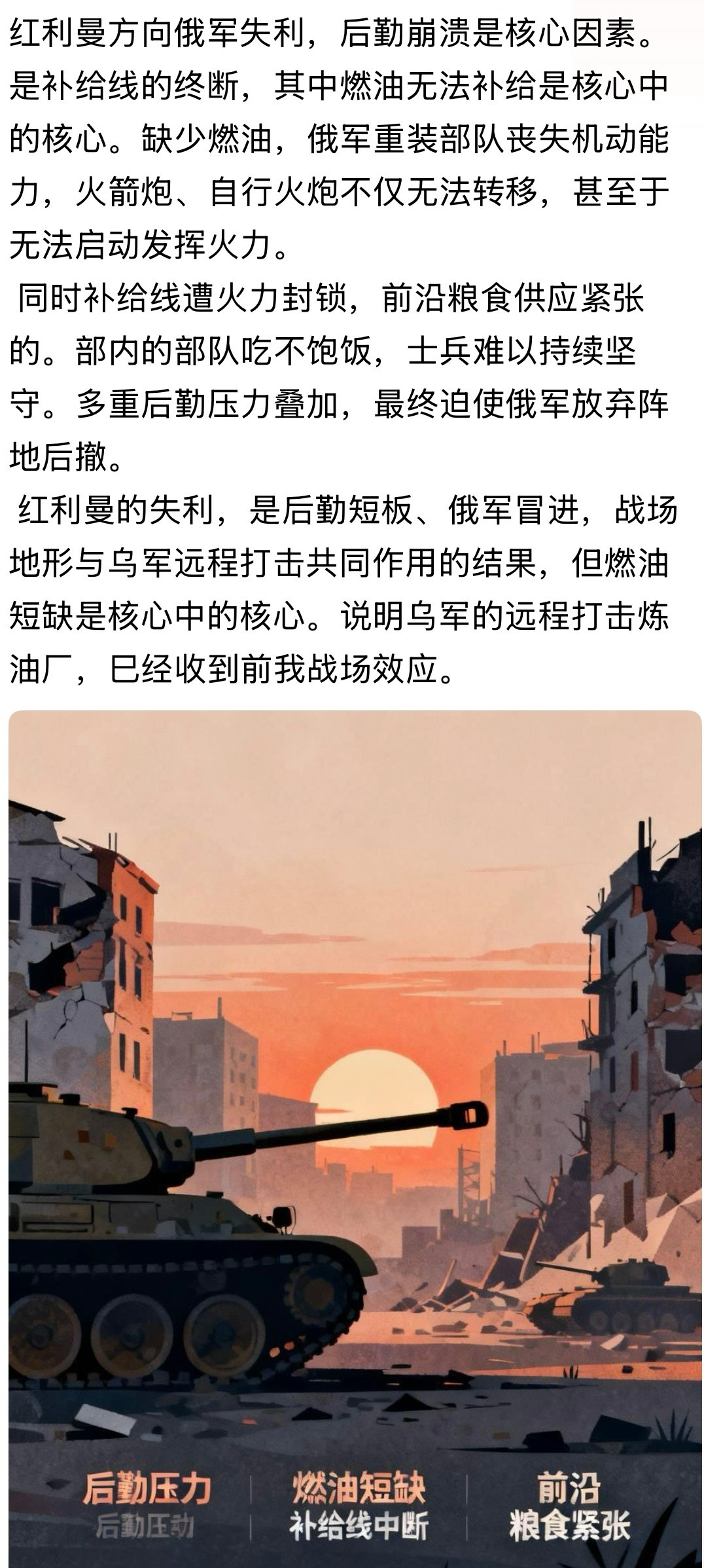 利曼俄军失利！是乌军打击俄境内燃料后勤供给的效果之一，当然也包括全部战线都会慢慢