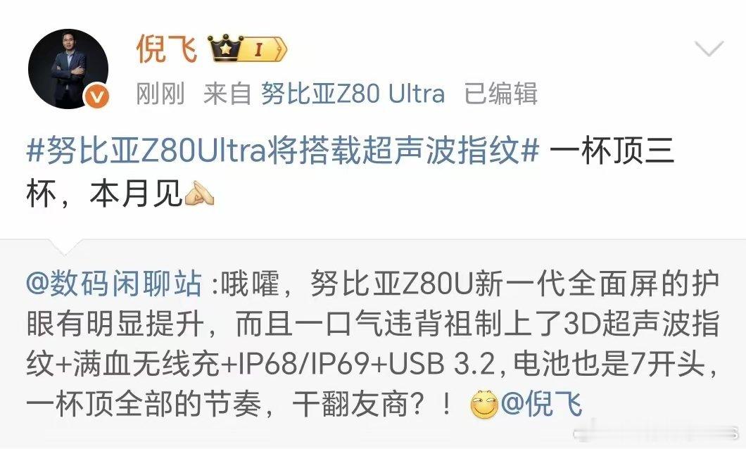 友商发布新机：中杯、大杯、超大杯努比亚Z80Ultra：一杯顶三杯​​​
