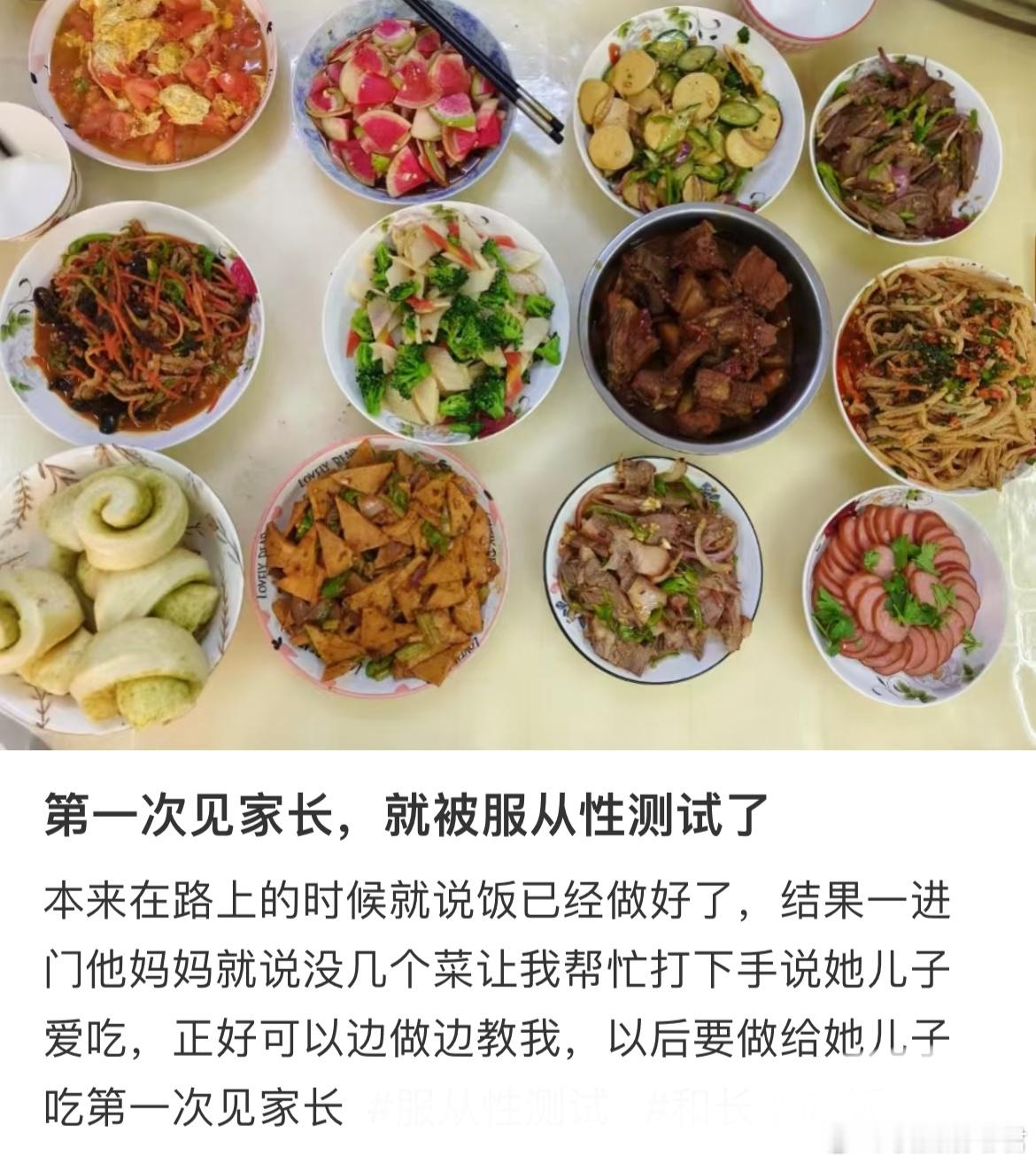 第一次见家长，就被服从性测试了​​​