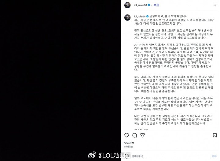 Ruler回应税务问题Ruler回应逃税在涉嫌疑似逃税行为后，GEN下路选手