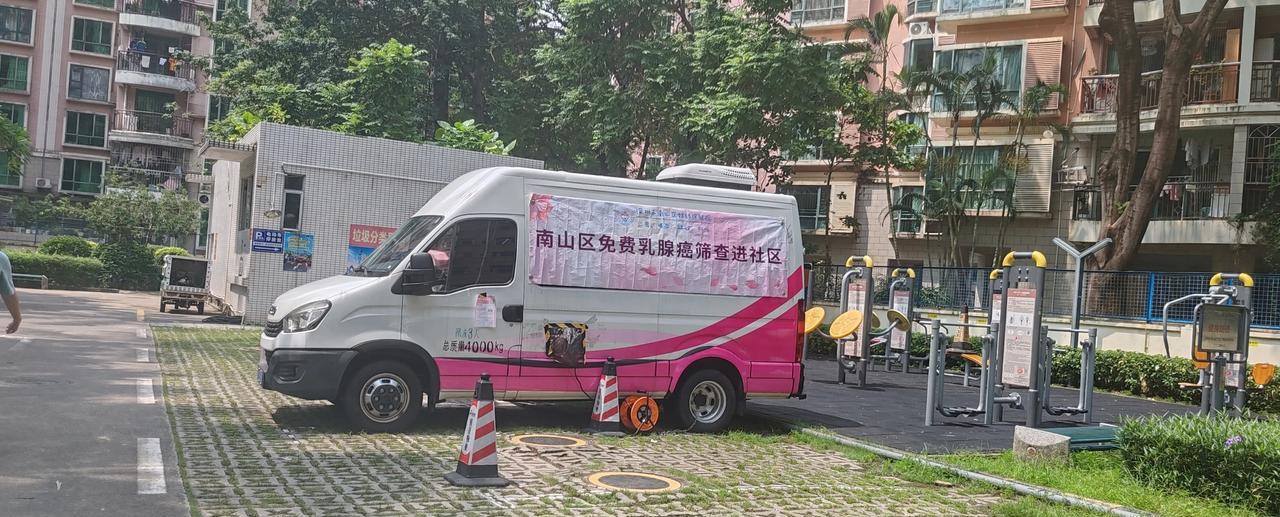 政府福利：区妇幼保健院这几天到各社区给大家免费体检筛选乳腺癌，我告诉了周围的一些