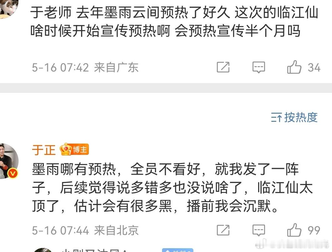 于正说临江仙播前会沉默于正说临江仙播前消失三天于正为了临江仙，开播前会沉默​