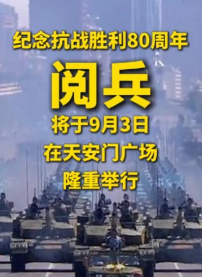 中国选9月3日阅兵，这日子可不是随便挑的。1945年9月2日日本签投降书，第二天