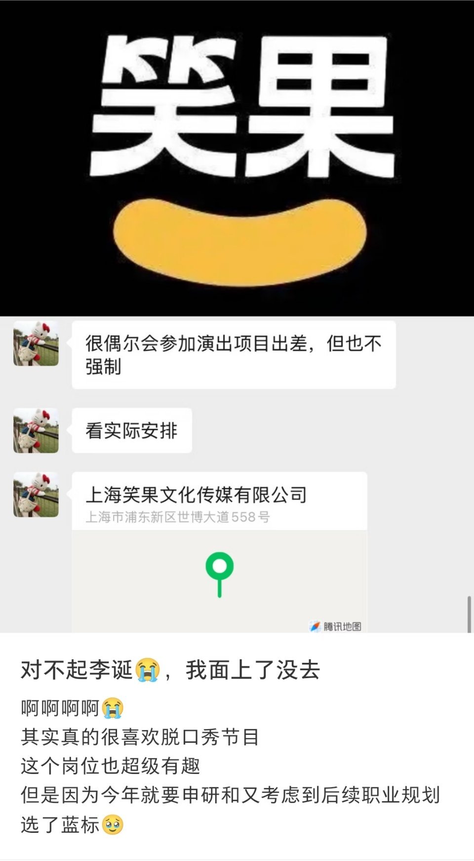 网友：对不起李诞，面上了笑果但没去李诞：没事我也早已离开
