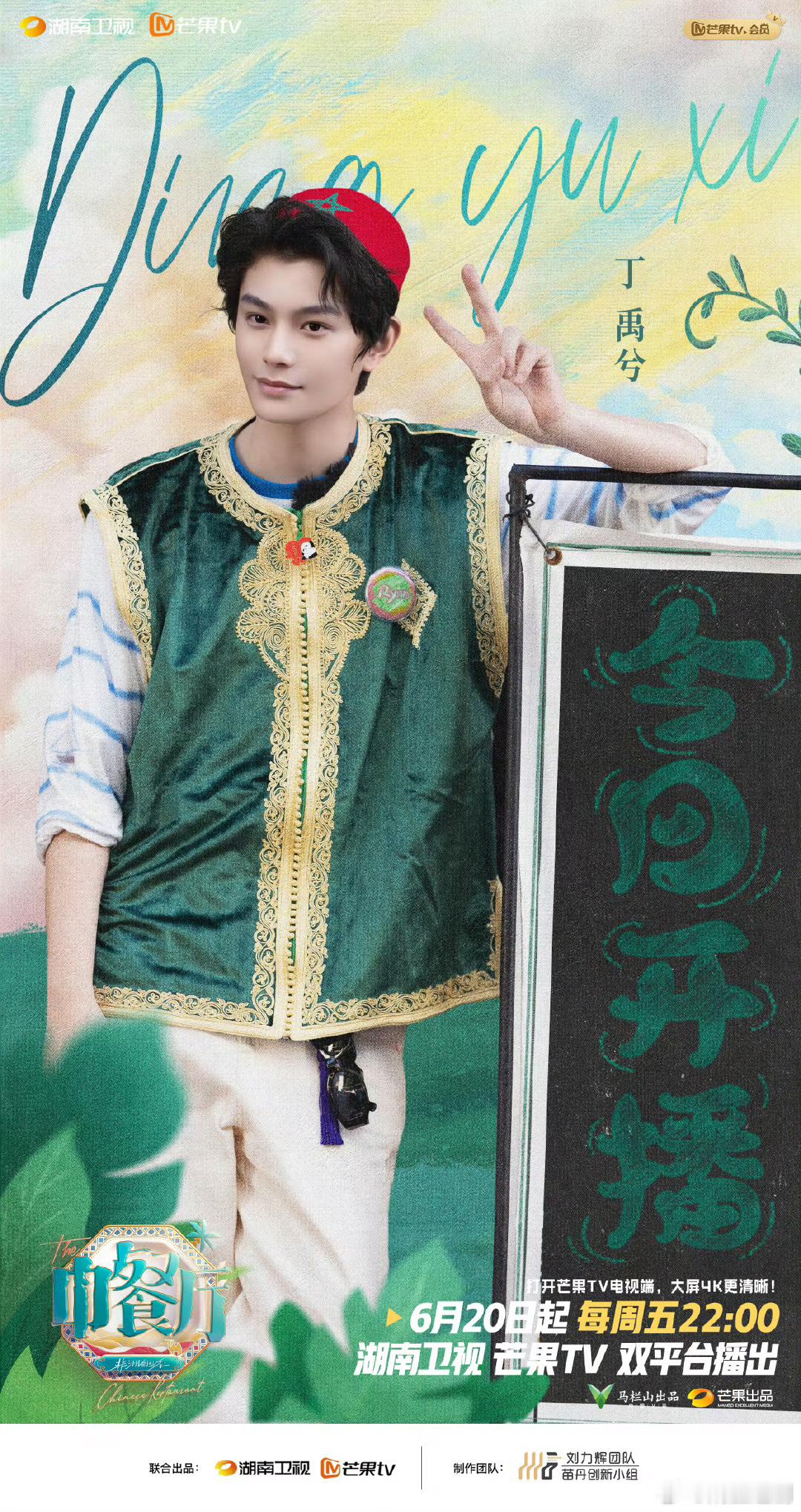 今晚10点湖南卫视、芒果TV，和一同准时开启非洲创业之行期待《中餐厅》