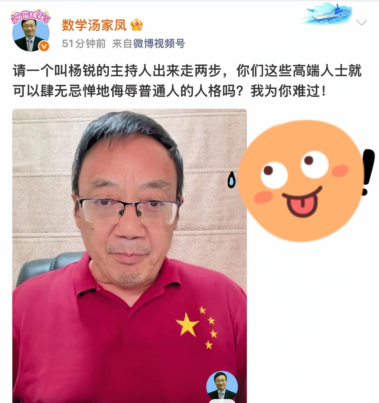 汤家凤喊话主持人杨悦出来走两步[捂脸哭]说他怎么可以肆意无忌惮地侮辱普通人的人格？