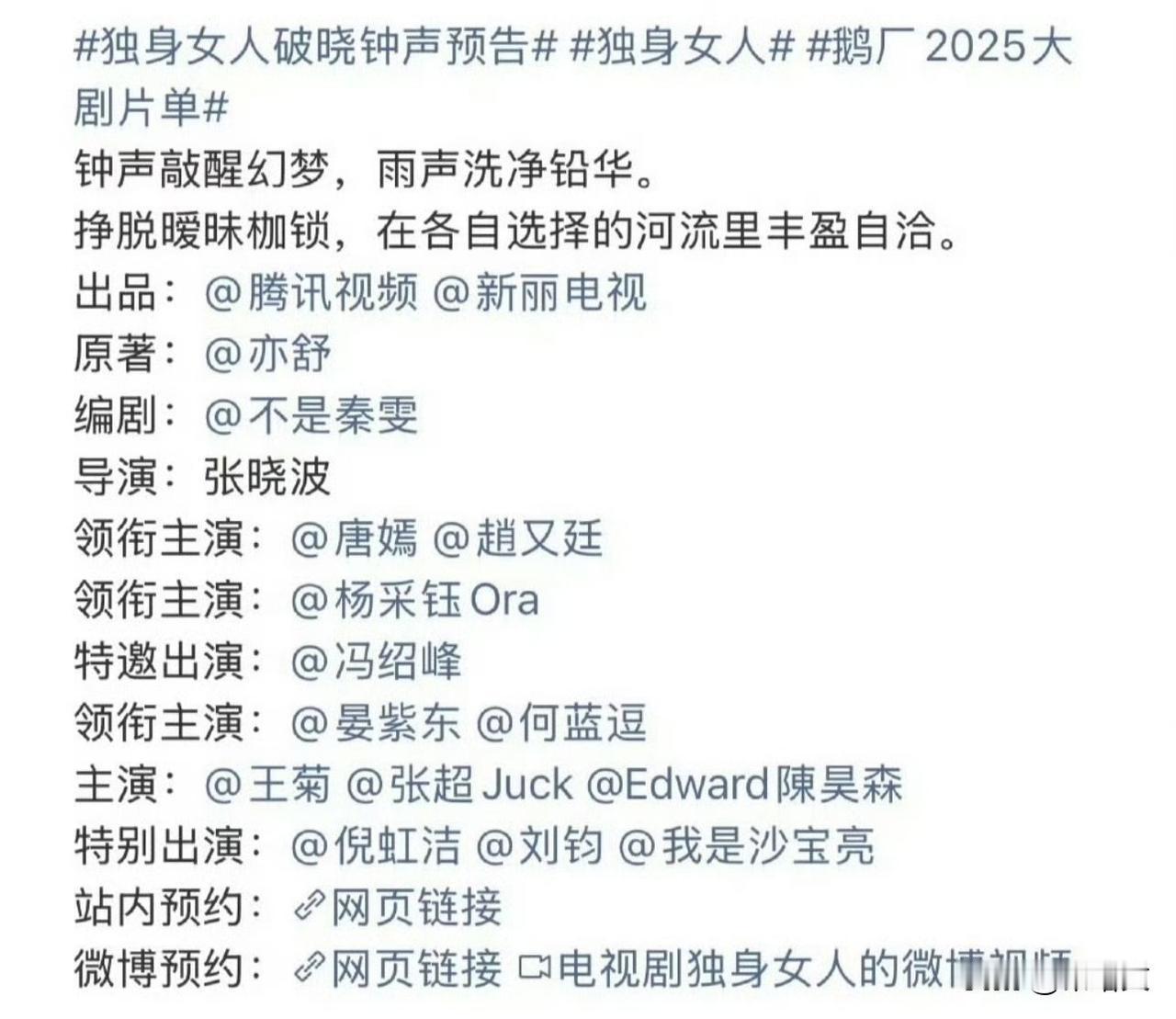 唐嫣新剧说撤就撤，编剧捅的篓子也太大了！央八都把排播表摆出来了，唐嫣那部《