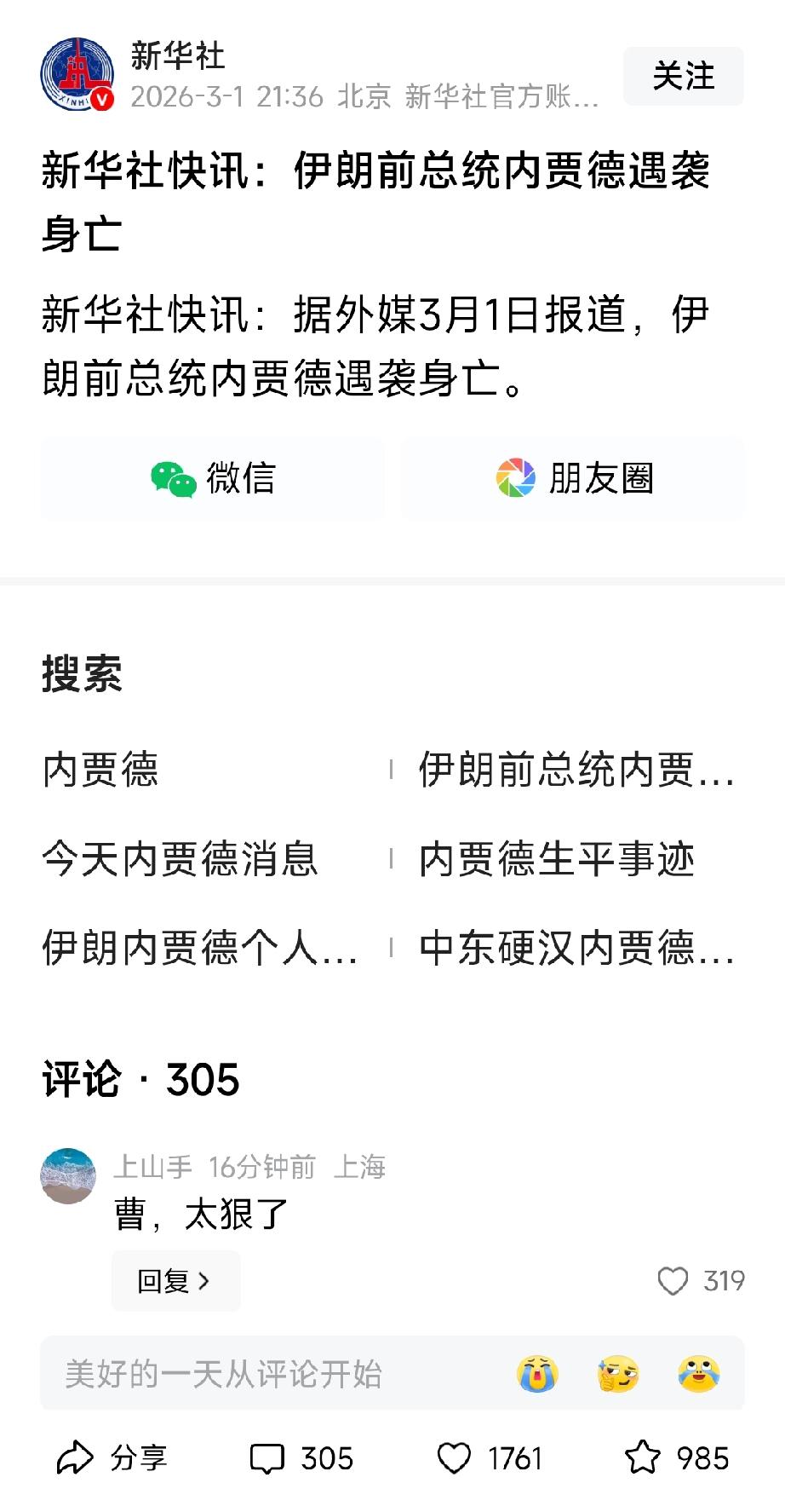 重磅消息，伊朗前总统内贾德遇袭身亡。哈：你小子怎么还没来？什么时候过来呀？内