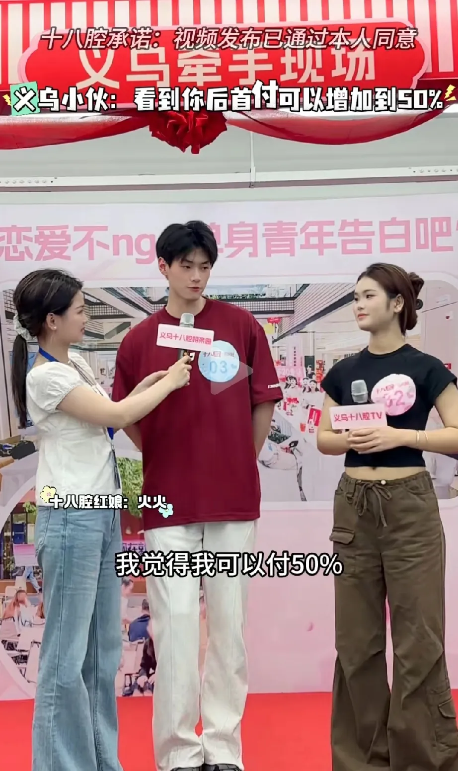 义乌相亲现场，男方说：“房子首付50%我承担，以后月供我付6成，女方4成。”女方