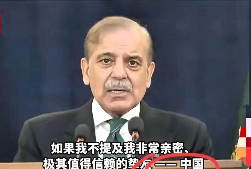 和印度签完停战协议，巴基斯坦总理谢里夫这话太戳心了：
