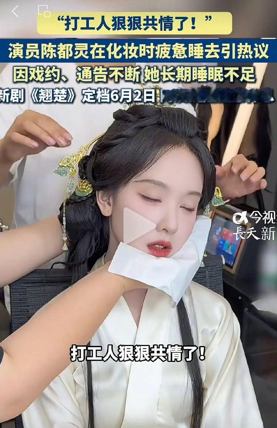 不知道陈都灵方把这个片段发出来的目的是什么，宣传敬业吗？但网评好像翻车了，网友“