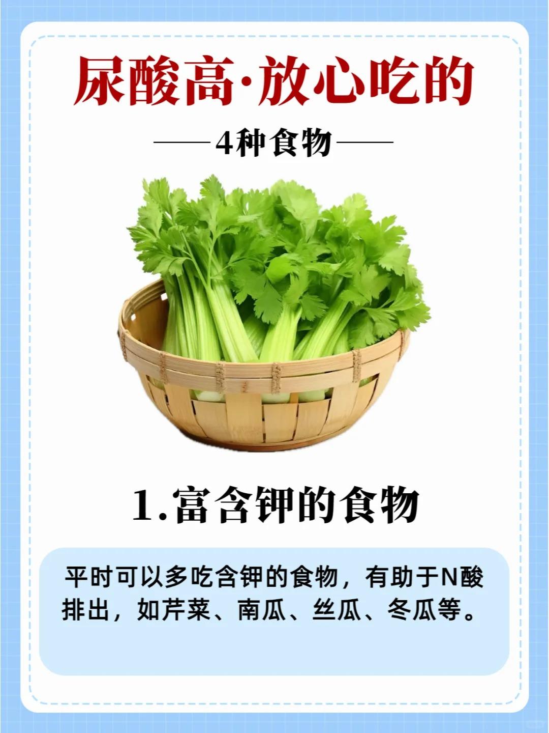 尿酸高✅多吃这4种食物！