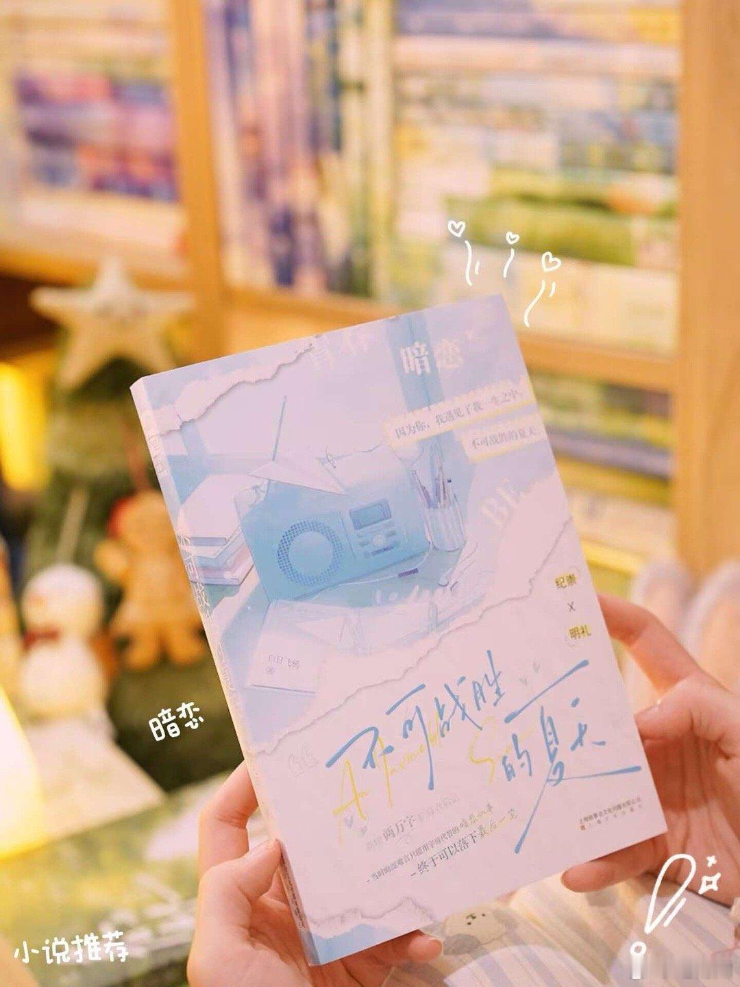 《不可战胜的夏天》青春暗恋be自卑拧巴少女明礼&阳光开朗纯爱战士纪他们是初恋也