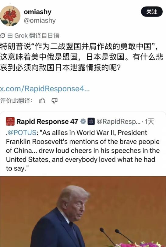 特朗普突然重提一段历史！中国曾是美国二战盟友，他还引用罗斯福对“勇敢的中国人民”