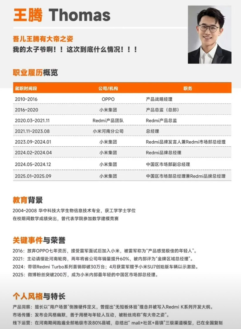 王腾这个简历确实漂亮，基本一帆风顺，这次也是职业生涯滑铁卢了。