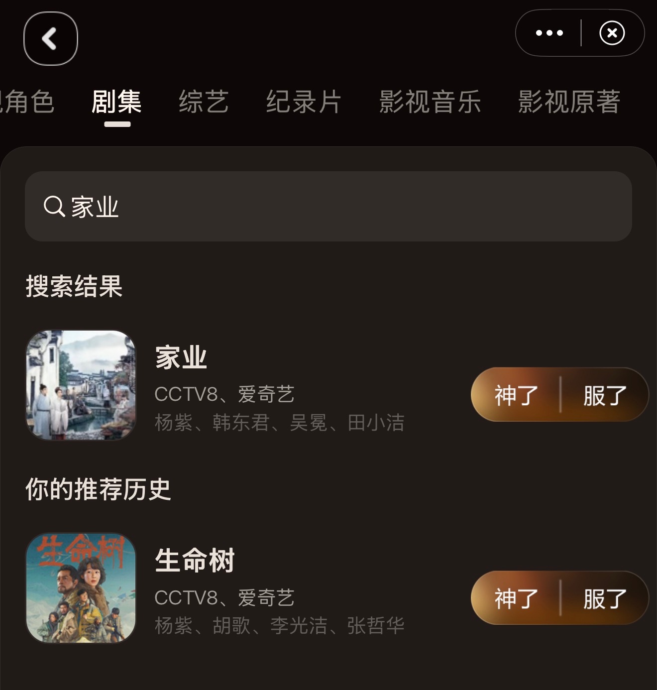 微博视界大会我真服了，全都投给杨紫白菊和生命树了。音乐还有远山黛。​​​
