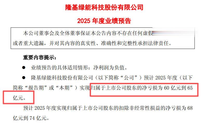 V观财报|刚刚! 光伏巨头双双“预亏”, 公司这样解释