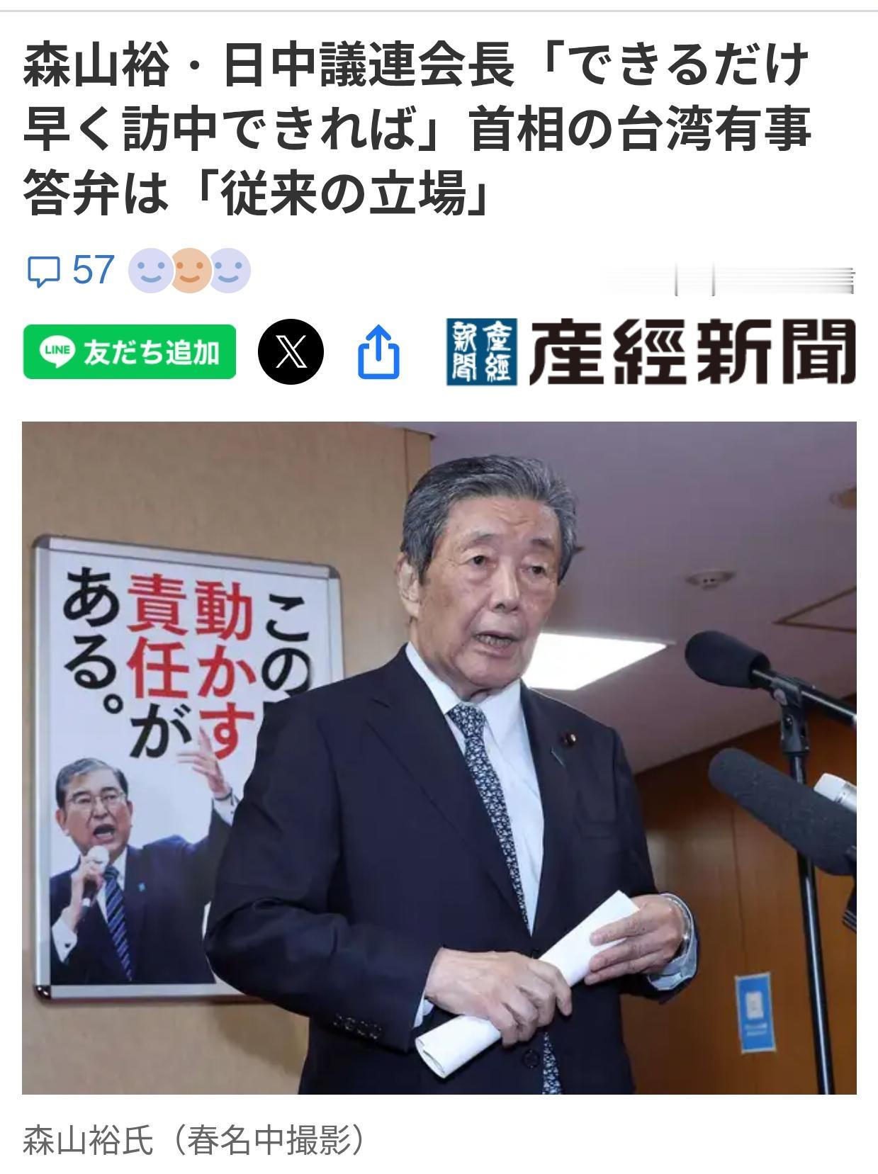 自民党森山裕：希望能尽快访华5月14日《产经新闻报道》：正值美国总统特朗普访华
