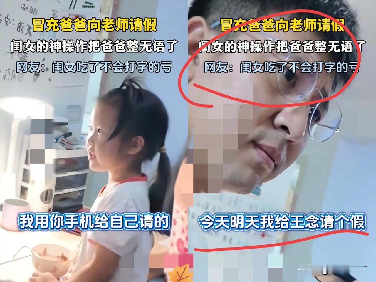 近日，山东一小女孩不想上学了，自己又害怕爸爸不给自己请假。居然偷摸拿爸爸手机给老