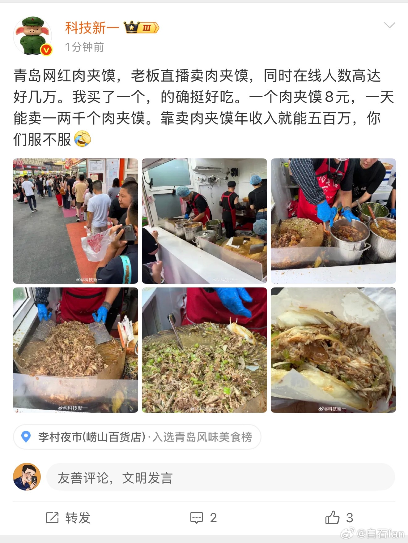 比陕西肉夹馍还便宜且量大呢？