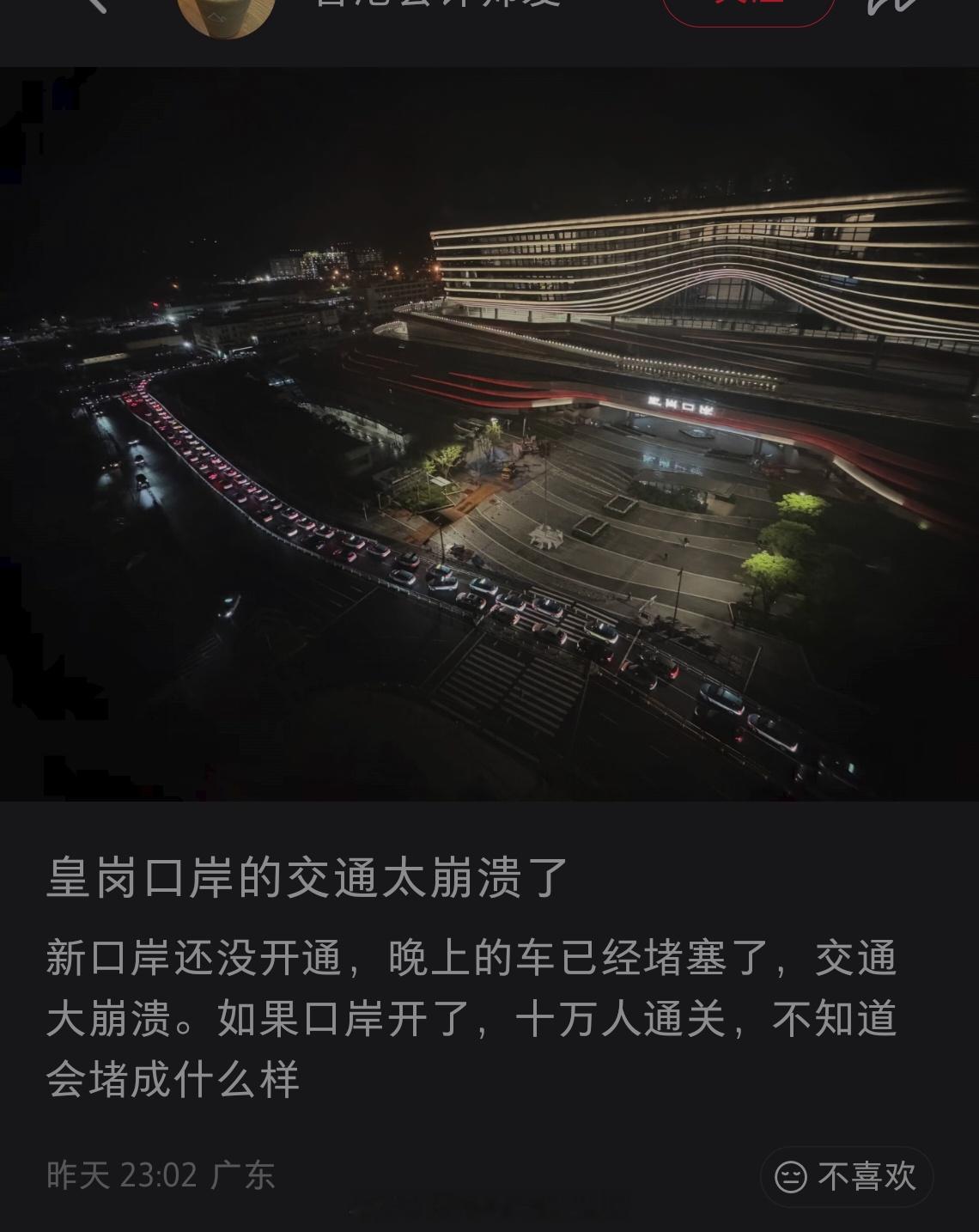 深圳新皇岗口岸即将通车据说超级大堵车啊，通关后​​​
