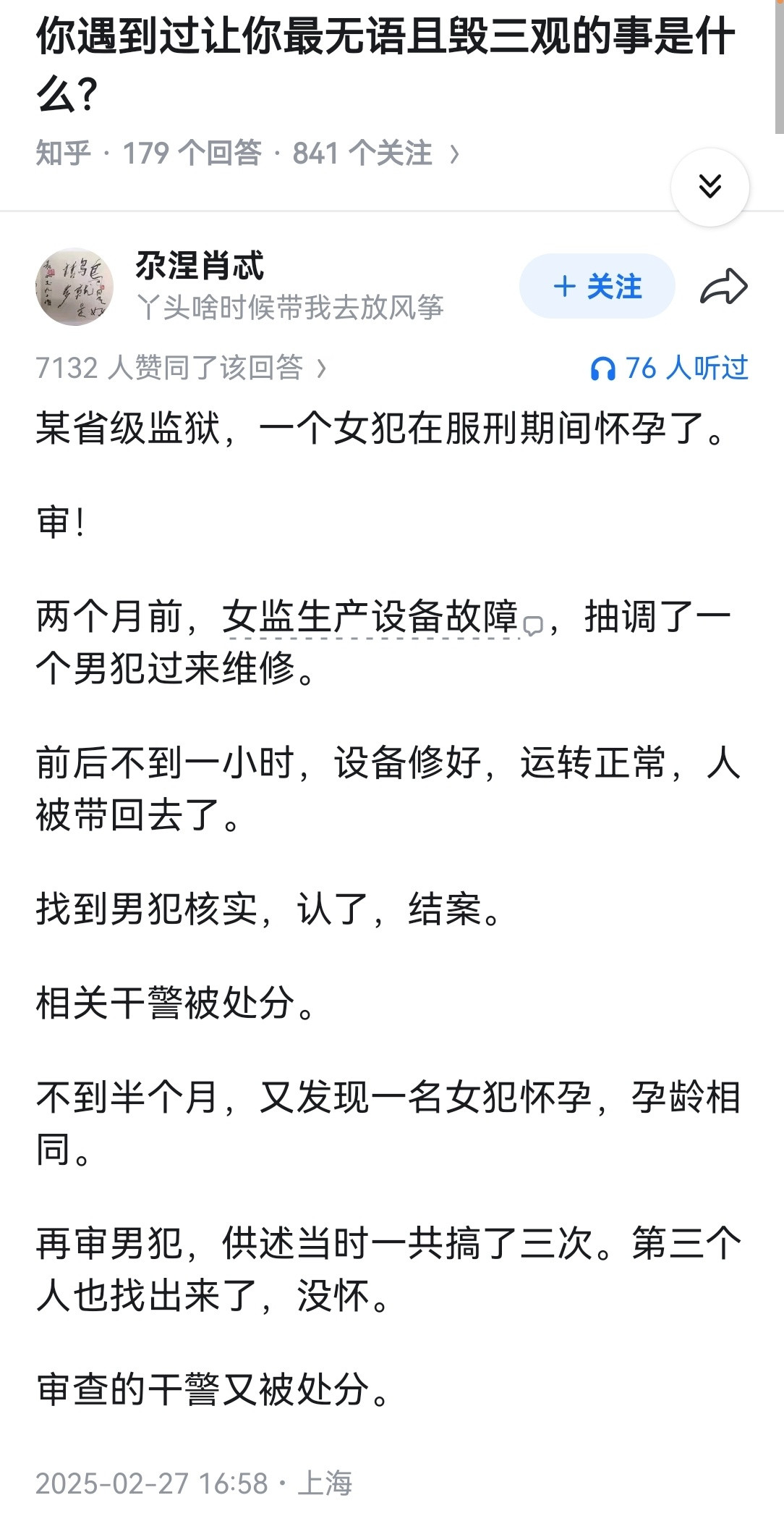 你遇到过让你最无语且毁三观的事是什么？
