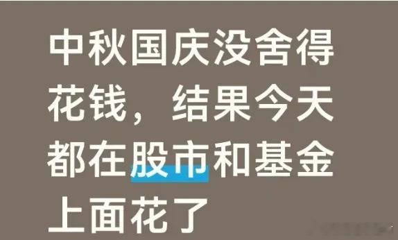 看到一个说法，A股有个规律：“散户都骂人的时候，就应该加仓了”！等到自己也开始骂