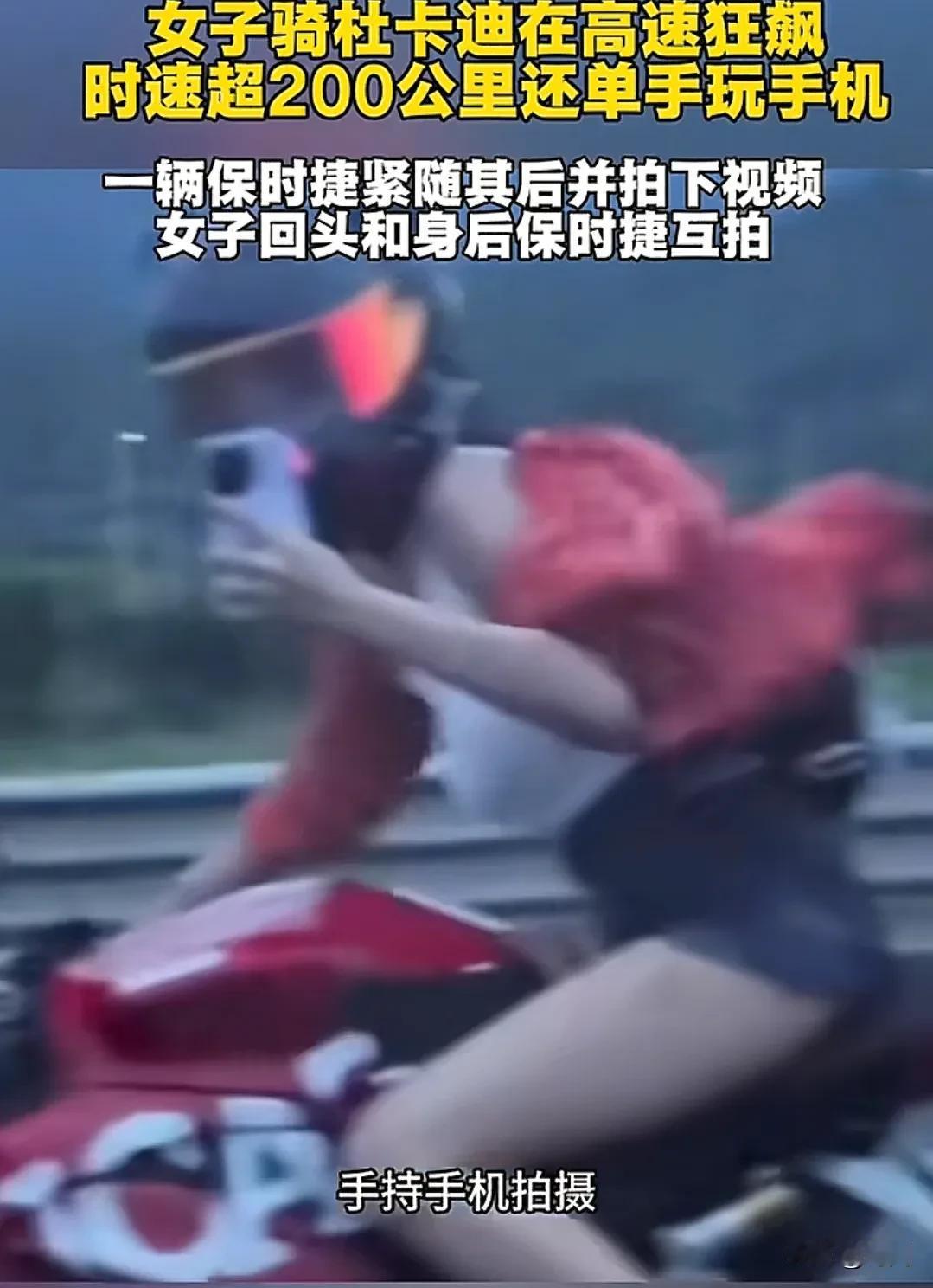 自投罗网！男子发布驾车视频“红衣女子骑杜卡迪高速狂飙220码和自己飙车”，随后被