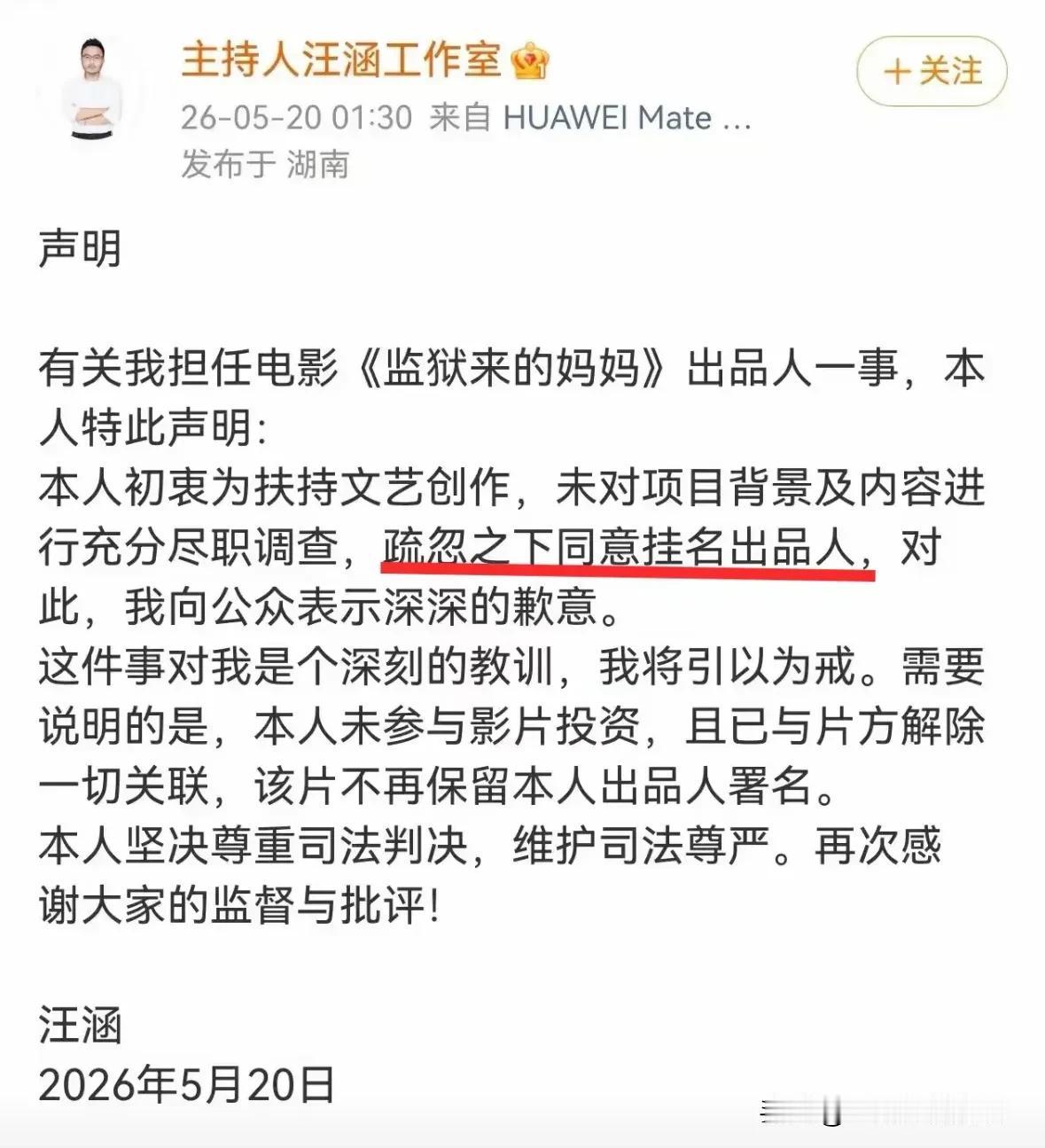 汪涵道歉了，在凌晨时段发布了一篇道歉信，但网友们并不买账，原因很简单，那