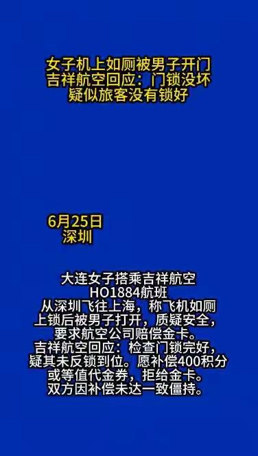“讹天讹地讹空气！”广东深圳，一女子乘飞机去上海，在飞机上如厕，突然，一男子把厕