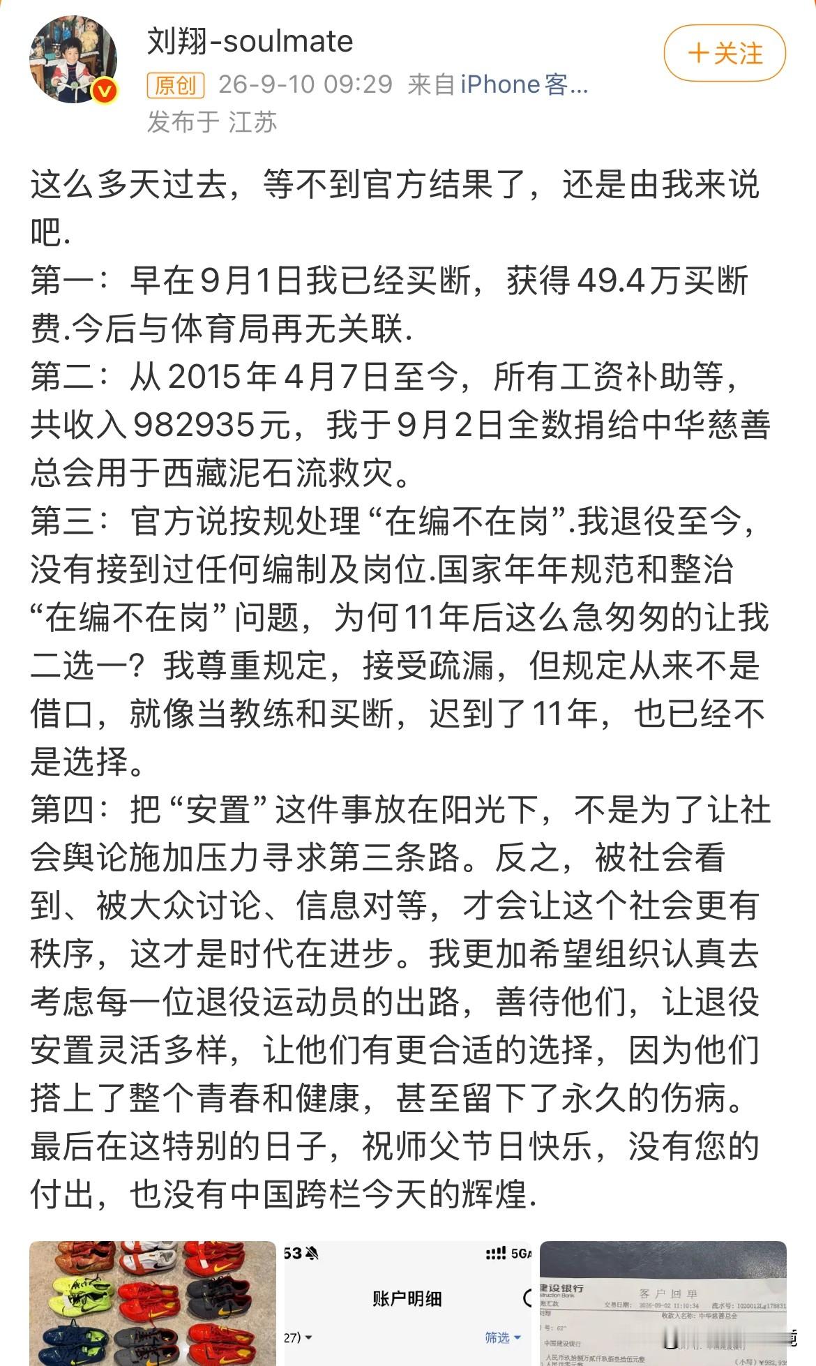 刘翔再次发文，早已选择买断，且将历年所有工资已捐赠。其实作为看着中国体育崛起的一代，看着现在这种情况