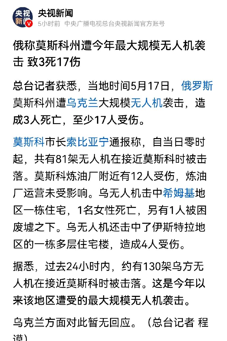 俄乌冲突：无人机对莫斯科的攻击，虽伤害性不大，但羞辱性很强。